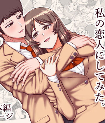 【PROTMIND】天使のアプリで片想いの彼を私の恋人にしてみた。｜制服 評価3.00