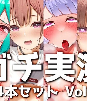 【DragonMango】【ガチ実演】シリーズまとめ4本セット★Vol.07★【のの、ういの、ゆら、みおん】｜デモ・体験版あり 評価