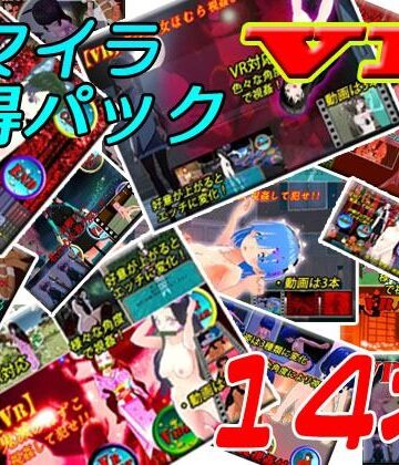 【キマイラ】【VR】キマイラ14本お得パック｜3DCG 評価