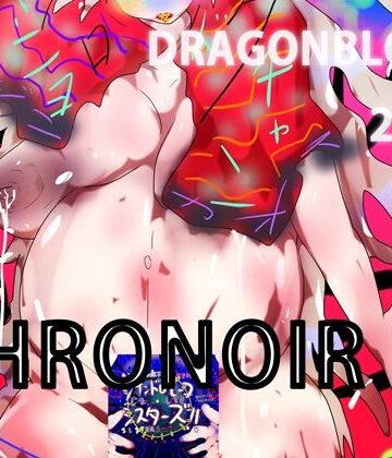 【ヒロカワミズキ（スタジオ・ジナシスタ！！）】DRAGONBLOOD 2023 -CHRONOIR-｜熟女 評価