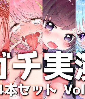 【DragonMango】【ガチ実演】シリーズまとめ4本セット★Vol.10★【猫原いおり、真野さゆ魅、天水ライラ、七城みつき】｜デモ・体験版あり 評価