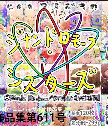 【ヒロカワミズキ（スタジオ・ジナシスタ！！）】=GYNASIS=看板娘アーティスト｜熟女 評価5.00