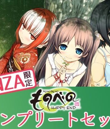 【Whisp】【FANZA限定】ものべの コンプリートセット｜処女 評価4.36