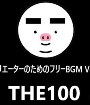 【音小屋】クリエーターのためのフリーBGM THE100 Vol.1｜ファンタジー 評価