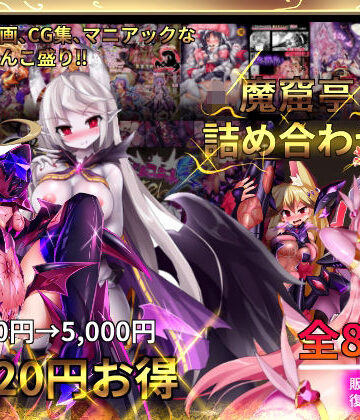 【魔窟亭】魔窟亭【総集編】-FANZA｜変身ヒロイン 評価