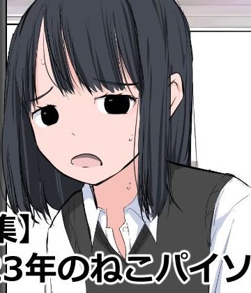 【ねこパイソン＋】【全集】2023年のねこパイソン＋｜辱め 評価