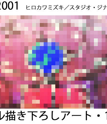 【ヒロカワミズキ（スタジオ・ジナシスタ！！）】輪廻のジナンドロモーフ・シスターズ｜イラスト・CG集 評価