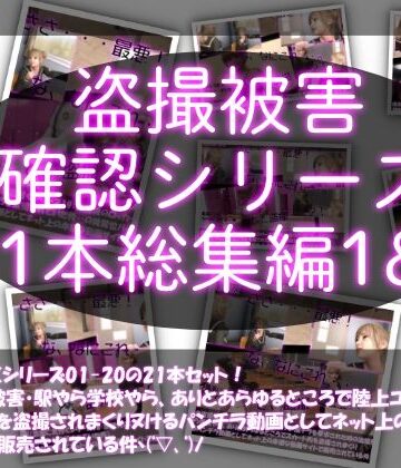 【Libido-Labo】【●500△500▲500】廻里の盗撮被害・駅やら学校やら、ありとあらゆるところで陸上ユニフォーム姿やスカート内を盗撮されまくりヌけるパンチラ動画としてネット上の卑猥な動画サイトで販売されている件（盗撮に気付くシリーズ21本全部入り総集編1＆2）｜制服 評価