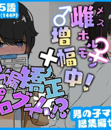 【青。】マゾ堕ち男子総集編セット 早漏矯正プログラム×雌ホルモン増幅中！｜拘束 評価