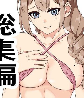 【クリームソーダ】総集編「アイドル即ハメ、枕営業先の絶倫プロデューサーにちんちんを入れられる芸能人の裸2」を追加｜辱め 評価