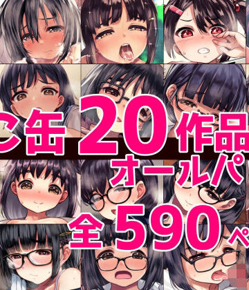 【ねこ缶】ねこ缶20作品オールパック｜辱め 評価