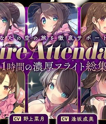 【ディーブルスト】【11時間の特大ボリューム！】あなたの空の旅を徹底サポート♪Cure Attendant〜美人アテンダントさんと行く濃厚ASMRフライト総集編〜｜巨乳 評価