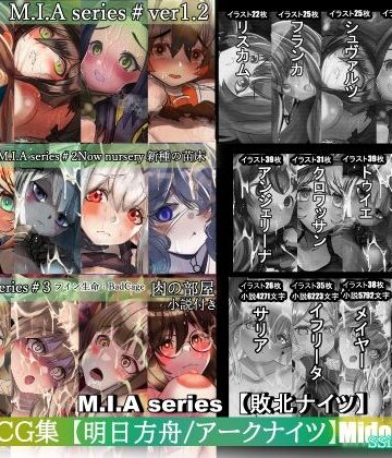 【ミドリトイオリ】【明日方舟/アークナイツ】M.I.A series-Missing In Action-【敗北ナイツ】 3セットまとめ売り｜辱め 評価