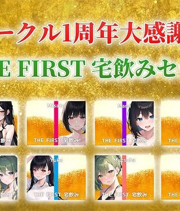 【でぃすとぴあ】【総収録時間5時間超え】サークル1周年記念！いつもでぃすとぴあの作品をお聴きいただきありがとうございます！〜THE FIRST 宅飲みセット〜｜巨乳 評価