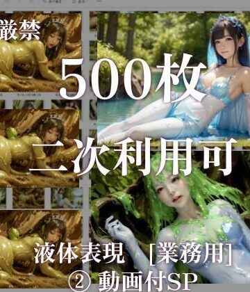 【stain.】【二次利用可】stain.が提供する圧倒的ぬるネバ素材集 500枚（妖精・魔法少女・動画）｜ファンタジー 評価5.00