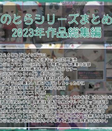 【らーすとちゅか】ほのとらシリーズまとめ 3｜ファンタジー 評価