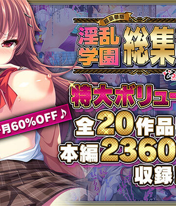 【どろっぷす！】【超豪華版】淫乱学園 総集編【どろっぷす！】｜制服 評価