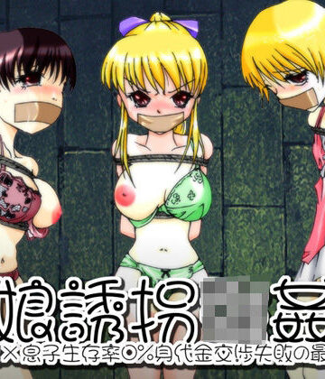 【Nightmare Express-悪夢の宅配便-】欲望回帰-母娘誘拐強●魔-全巻コンプリートパック｜辱め 評価