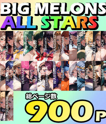 【びっくめろん】BIG MELONS ALL STARS 総集編＃01｜痴女 評価