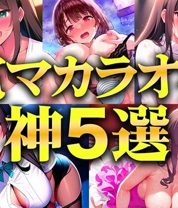 【キャンディタフト】【贅沢セレクト5選】電マカラオケに挑戦した極上の女を厳選しました！！！歌声とイキ声のハーモニーが耳を魅了！！！衝撃コスパを見逃すな…【電マカラオケ】｜巨乳 評価