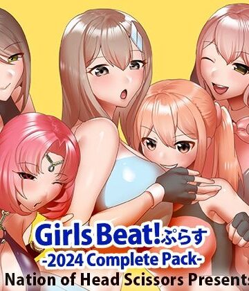【The Nation of Head Scissors】Girls Beat！ ぷらす 2024 Complete Pack｜アクション・格闘 評価