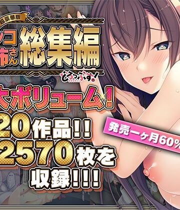 【どろっぷす！】【超豪華版】激シコお姉さん 総集編【どろっぷす！】｜人妻・主婦 評価