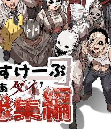 【空色イン】えすけーぷおあダイ総集編｜ギャグ・コメディ 評価