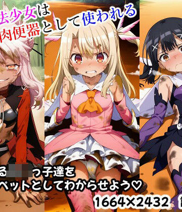 【Kagari-AIart】敗北魔法少女は無様な肉便器として使われる｜辱め 評価
