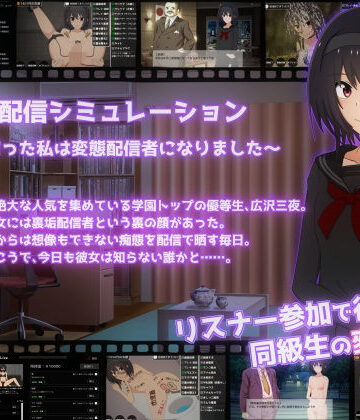 【てるかラボ】裏垢配信シミュレーション〜優等生だった私は変態配信者になりました〜｜拘束 評価5.00