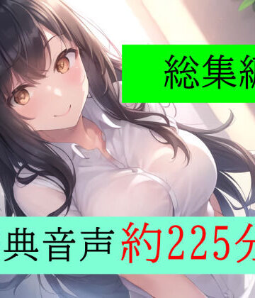 【grandmenu】【特典付き】妻の「元カノ」が語る、旦那でも知らなかった彼女の一面 〜総集編〜｜羞恥 評価