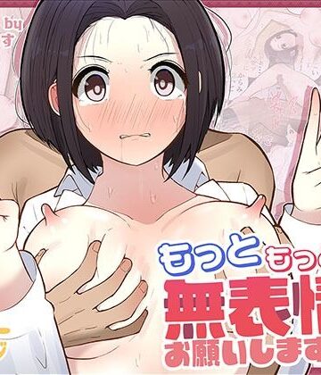 【しろのぶらうす】もっともっと…無表情でお願いします！（笑）｜ギャグ・コメディ 評価4.67