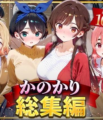 【はなふっく】かのかり総集編｜イラスト・CG集 評価