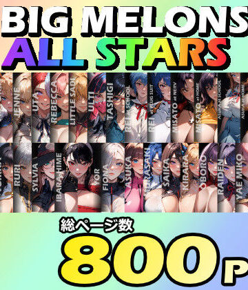 【びっくめろん】BIG MELONS ALL STARS 総集編＃02｜痴女 評価