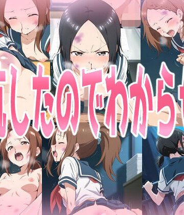 【みせつけ工房】抵抗したからわからせる｜辱め 評価