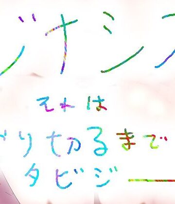 【ヒロカワミズキ（スタジオ・ジナシスタ！！）】EEEEE/eQUALIZeD/eXTReMe【総集編・マキシマム正方形ラストエディション】｜イラスト・CG集 評価