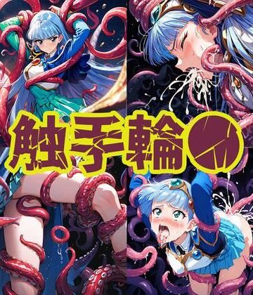 【aiヒロインクリエイト】触手輪● 魔法騎士ウミ｜触手 評価