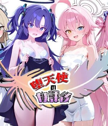 【NTR★寝取られ堂】堕天使の放課後｜拘束 評価5.00