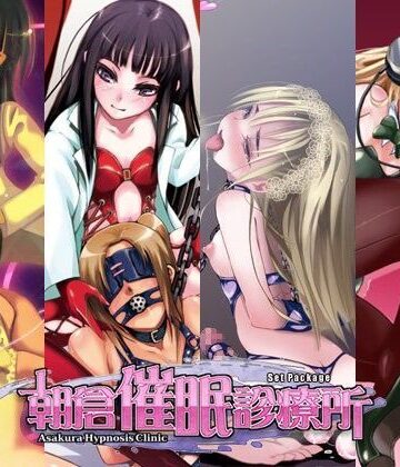 【Es_Lab】朝倉催●診療所SET PACK｜音声付き 評価4.00