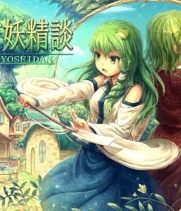 【ネロンソフト】東方妖精談｜ロールプレイング 評価5.00
