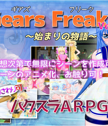 【DW Soft】Gears Freak｜ファンタジー 評価4.00