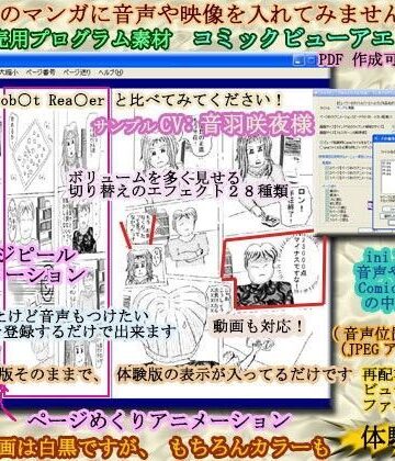 【うたたね地和】マンガ販売用コミックビューア【コミックビューアエフェクツ】（音声位置描画機能、JPEGアニメ描画機能）｜デモ・体験版あり 評価5.00