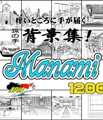 【ARMZ】ARMZ漫画背景集 vol.7 ［Manami］ 1200dpi｜イラスト・CG集 評価
