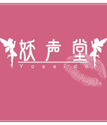 【妖声堂】108 かずみスペシャル｜人妻・主婦 評価5.00