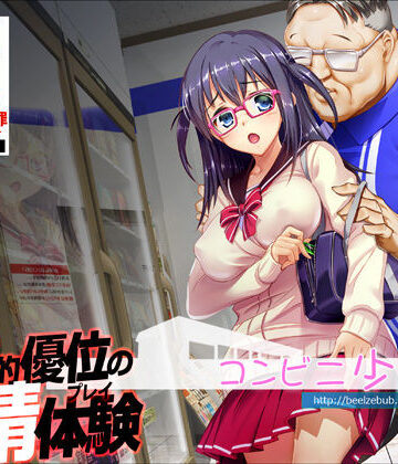 【ベルゼブブ】コンビニ少女Z｜制服 評価4.16