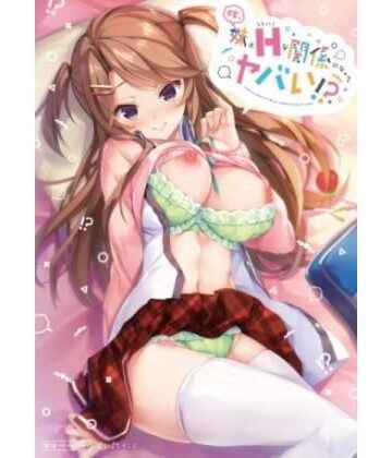 【ぱちぱちそふと/ぱちぱちそふと黒】嫁の妹とえっちな関係になってヤバい！？｜アドベンチャー 評価5.00