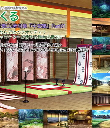 【背景専門店みにくる】みにくる背景CG素材集『平安編』part01｜イラスト・CG集 評価