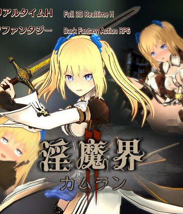 【淡泊室】淫魔界2: カムラン｜3DCG 評価2.67