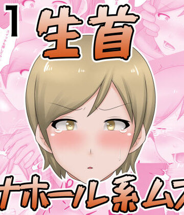 【桃首ゾンビ娘】生首オナホール系ムスメ｜フェラ 評価4.00