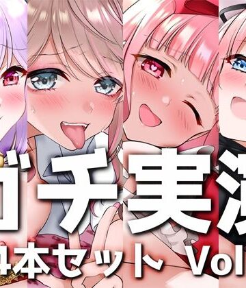 【DragonMango】【ガチ実演】シリーズまとめ4本セット★Vol.02★【しろいねこな、なちぽよ、桜葉ろえ、はらぺこちゃん】｜ギャル 評価