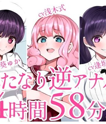 【みずのちょう】【総集編】ふたなり逆アナルでメス堕ち♪3作品まとめパックVol.1【KU100】｜辱め 評価